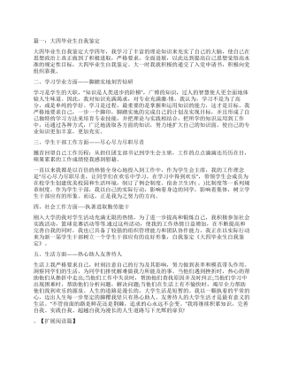 大四毕业生个人自我鉴定300字