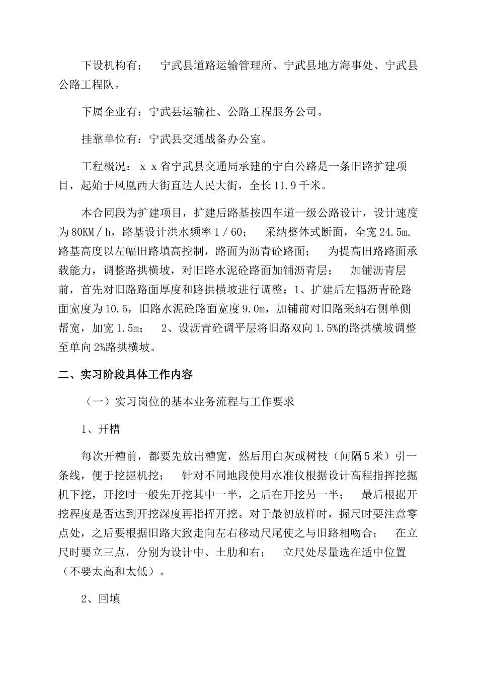 大四毕业生校外实习报告范文_第2页