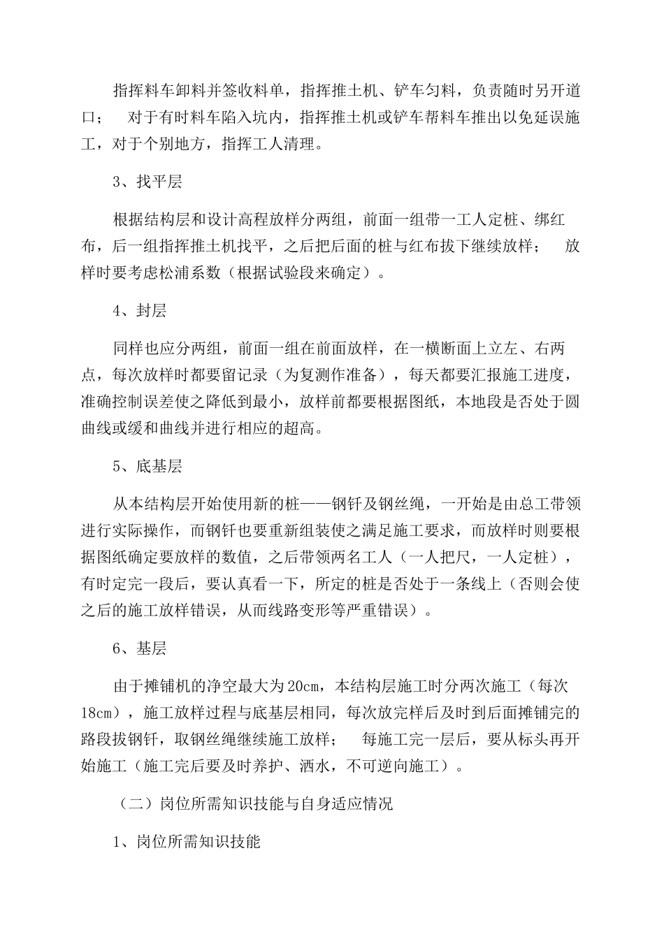 大四毕业生校外实习报告范文_第3页