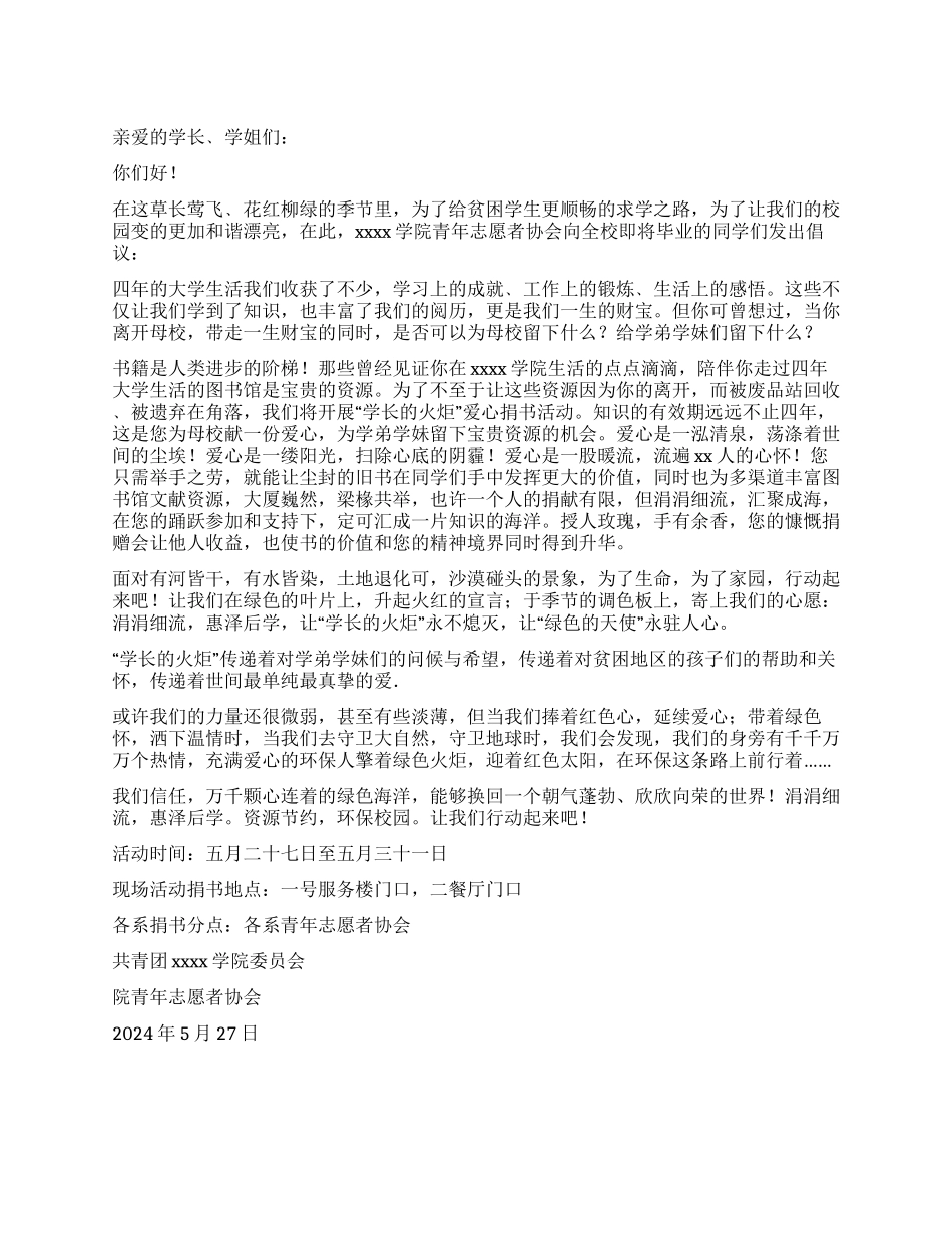 大四毕业生爱心捐书活动倡议_第1页