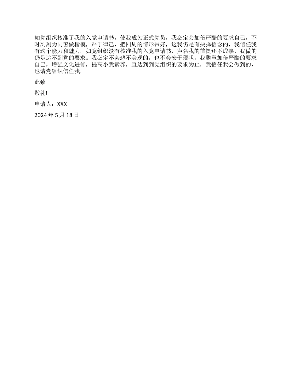 大四毕业生的入党申请模板_第2页