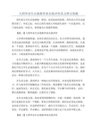 大四毕业生自我推荐表自我评价范文例文投稿