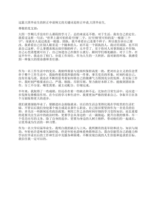 大四毕业生的转正申请例文