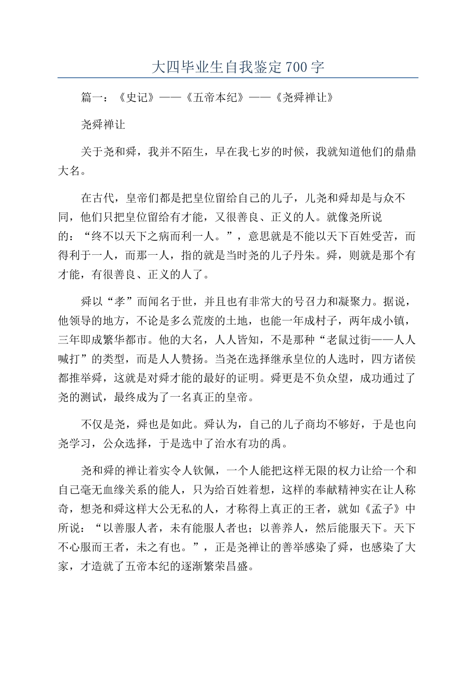 大四毕业生自我鉴定700字_第1页