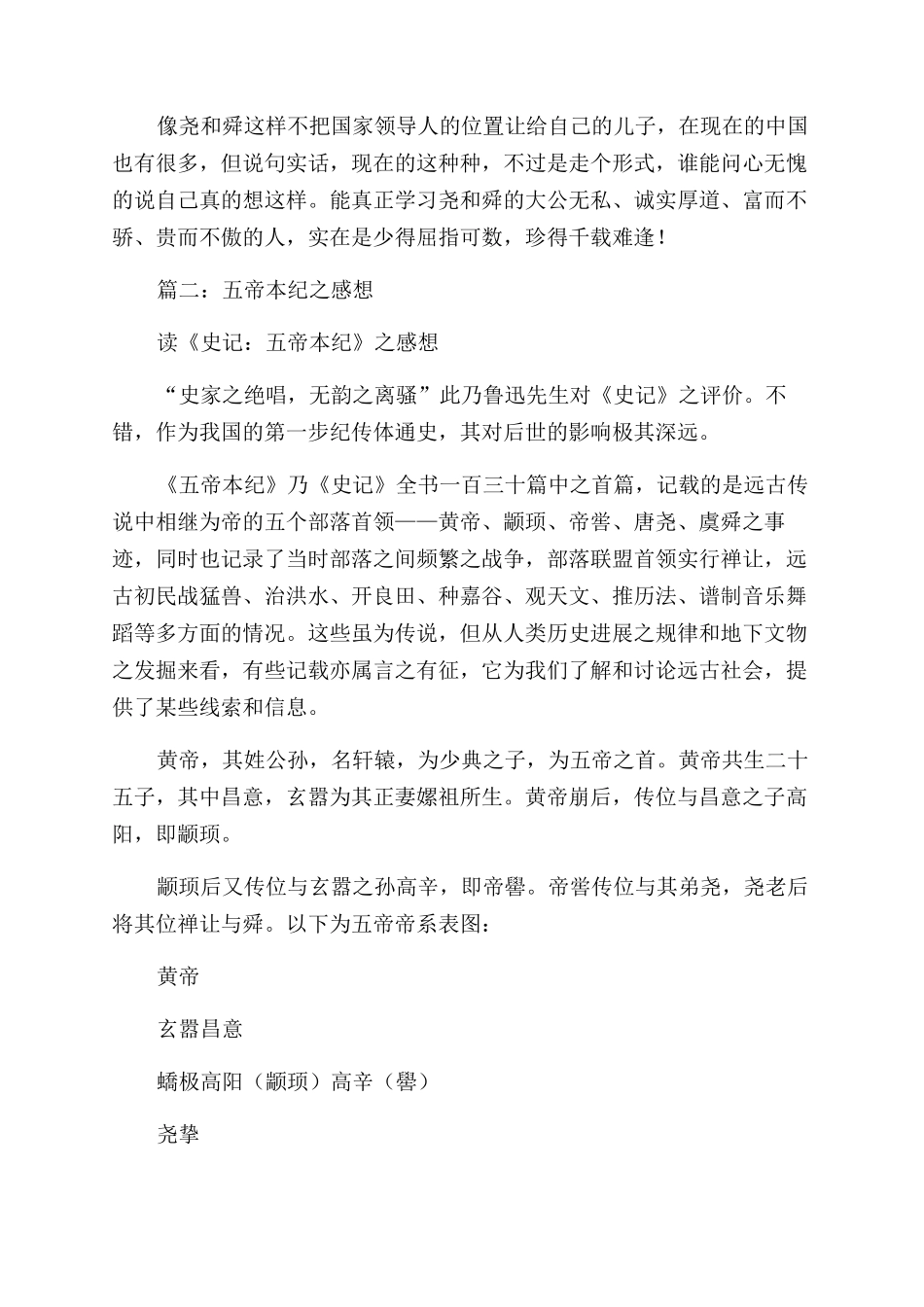 大四毕业生自我鉴定700字_第2页