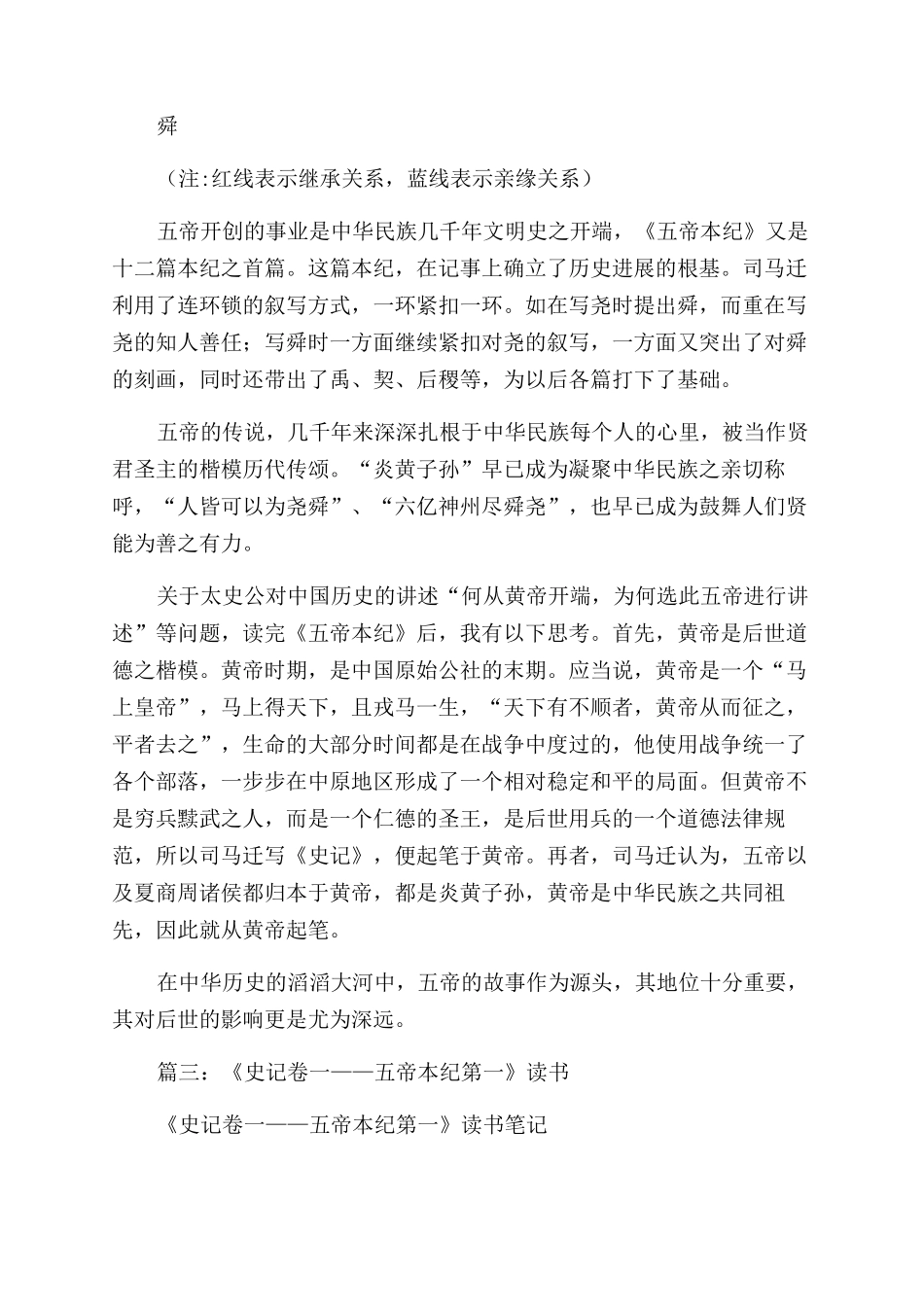 大四毕业生自我鉴定700字_第3页