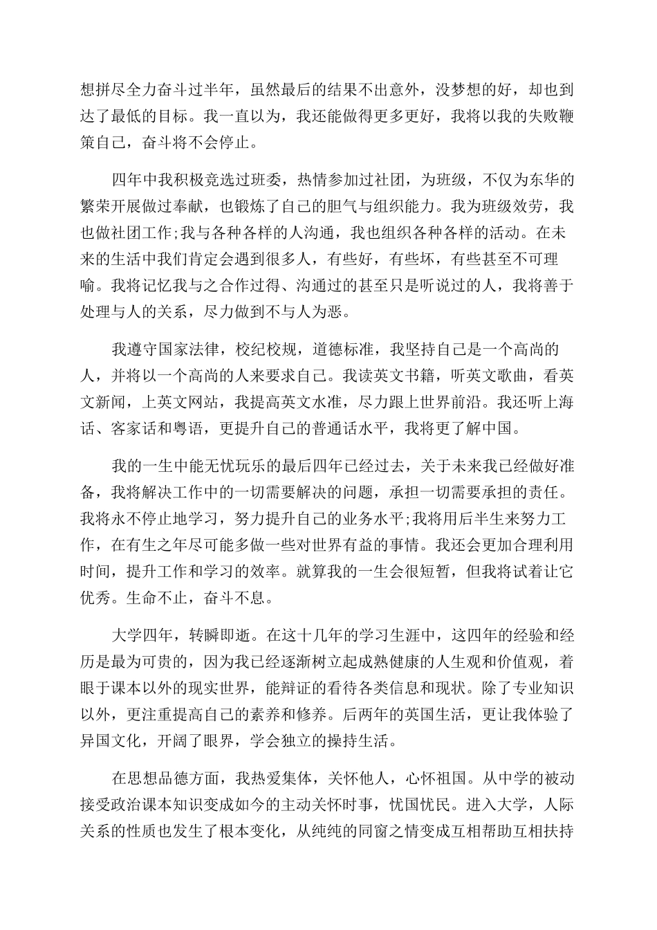 大四毕业生自我鉴定范文书_第2页