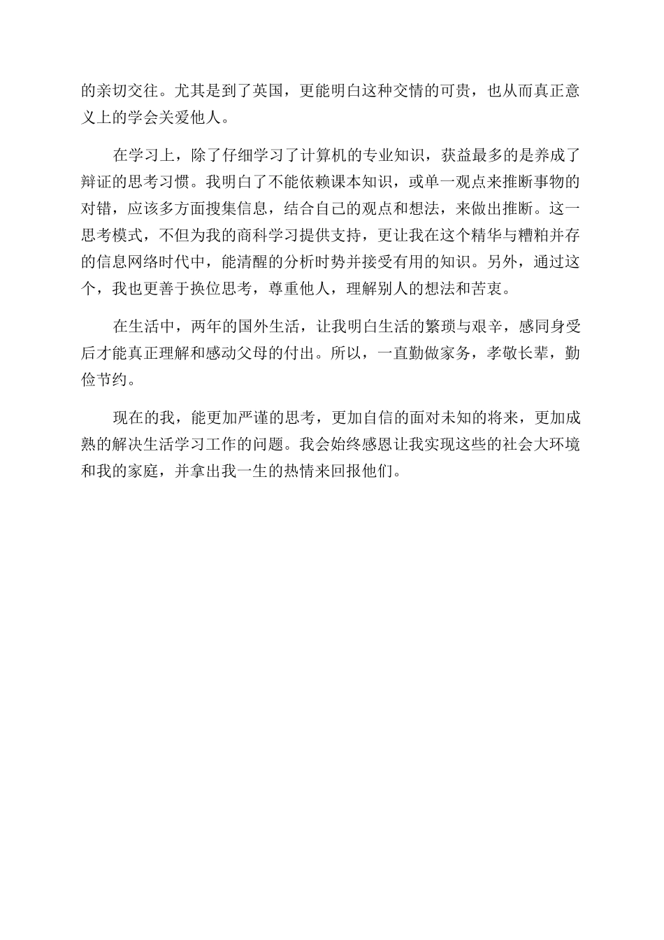 大四毕业生自我鉴定范文书_第3页
