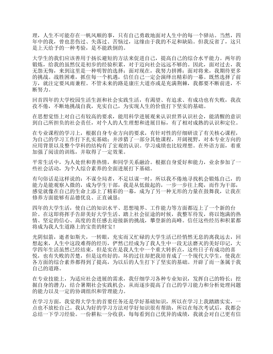 大四毕业自我鉴定_第2页