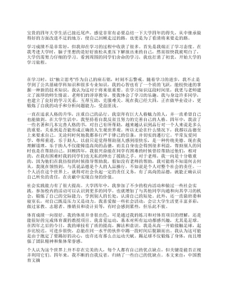 大四生涯后的毕业总结例文