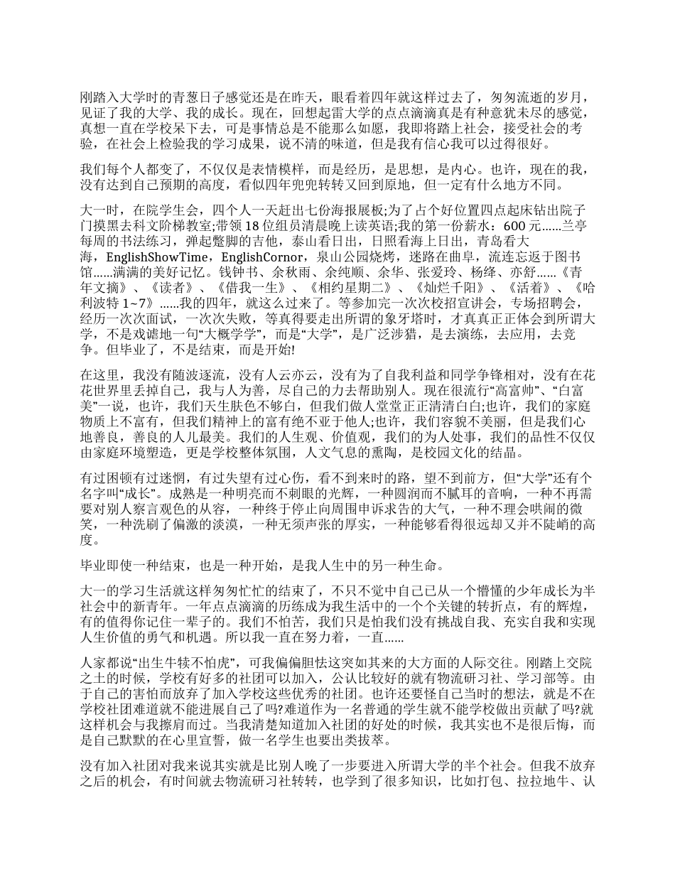 大四自我鉴定三篇_第1页