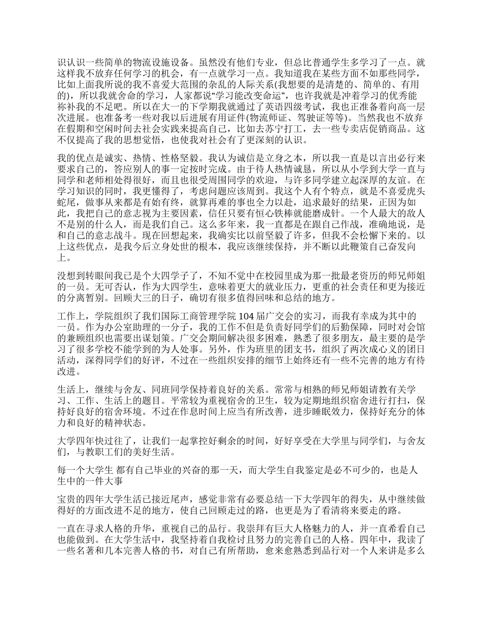 大四自我鉴定三篇_第2页