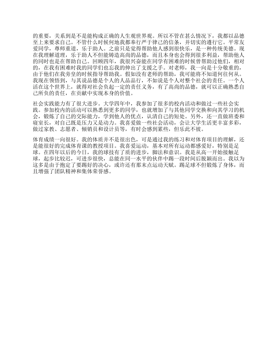 大四自我鉴定三篇_第3页