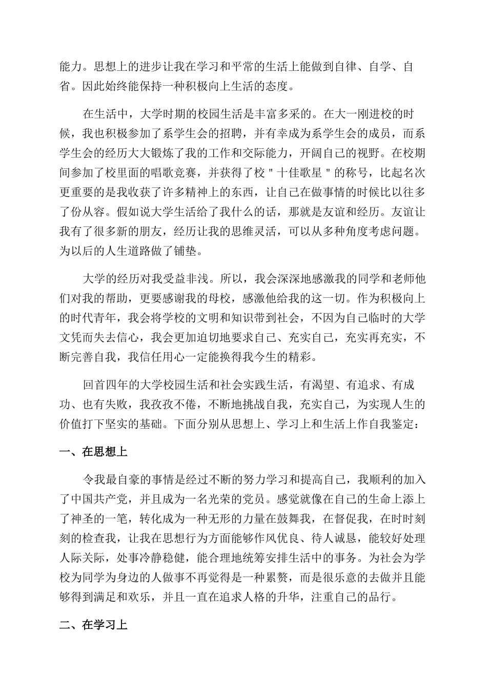 大四自我鉴定范文五篇_第3页