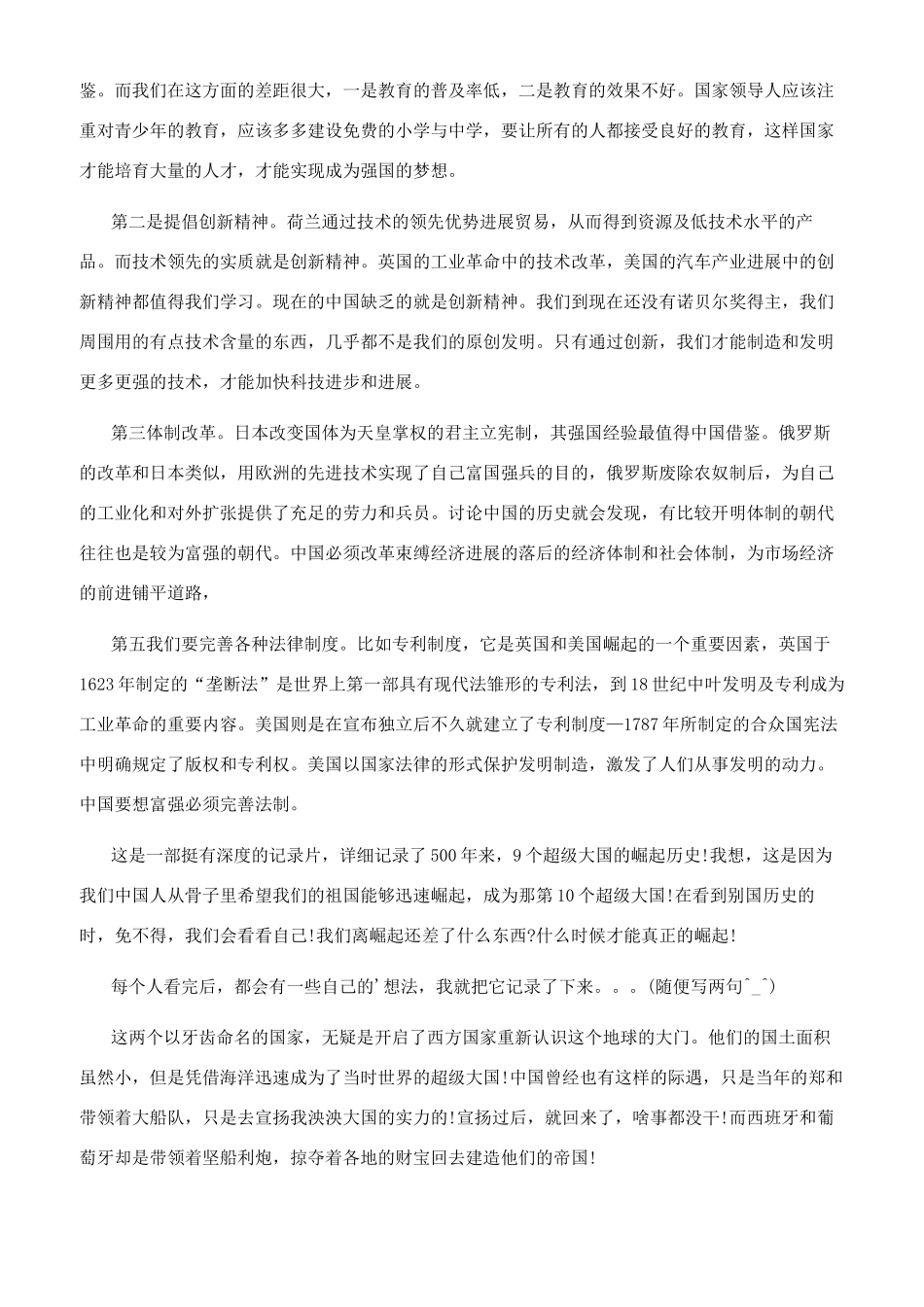 大国崛起第5集观后感_第2页