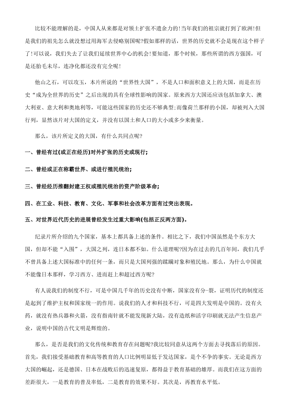 大国崛起第5集观后感_第3页