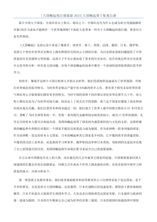 大国崛起第5集观后感