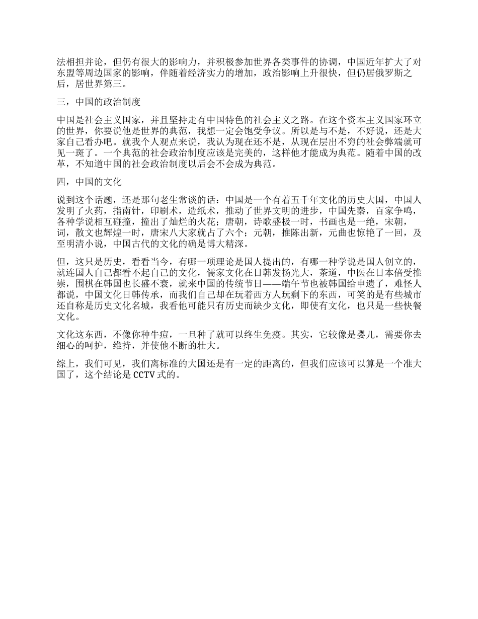 大国国民的素质_第2页
