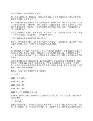 大国国民的素质