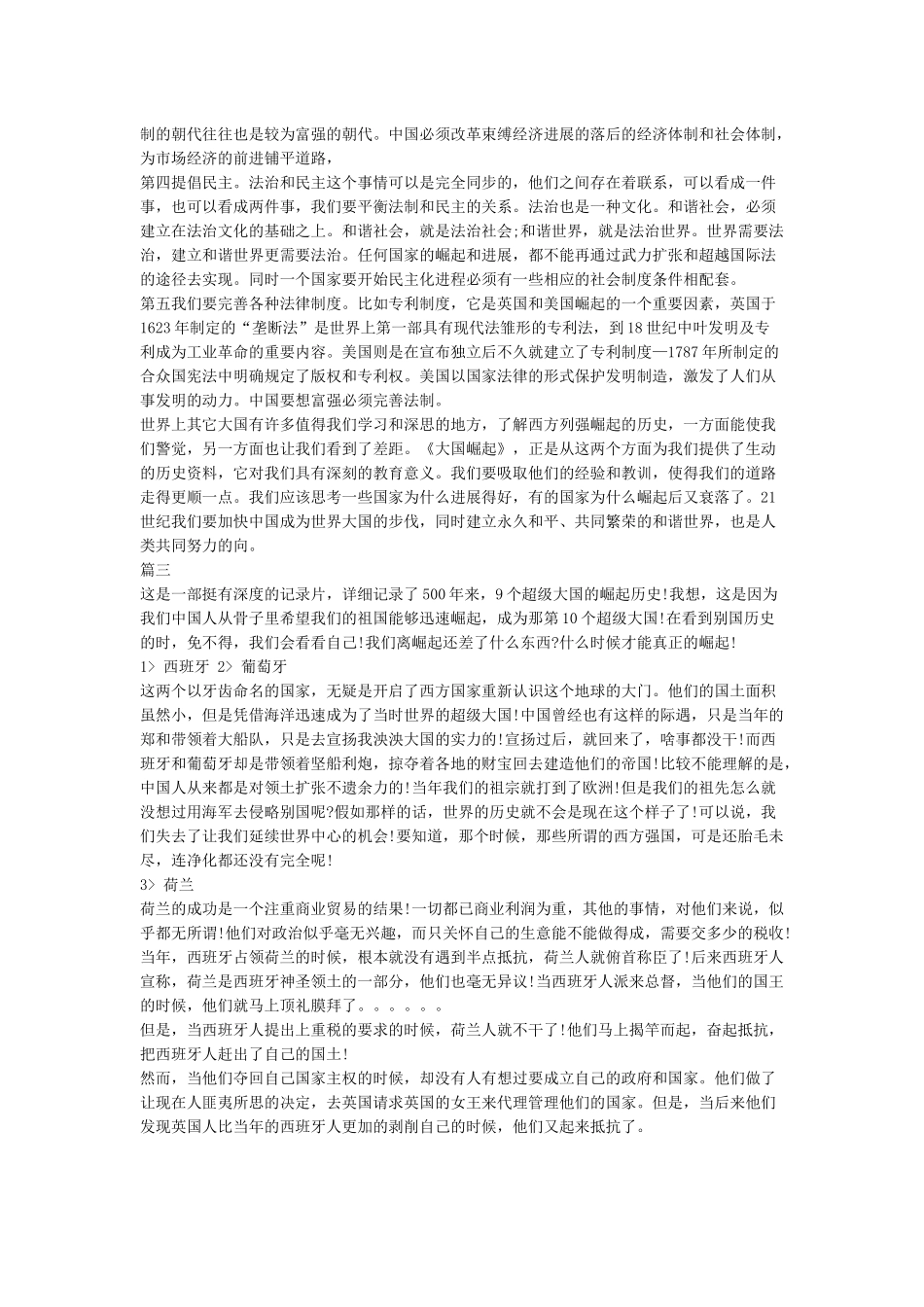 大国崛起观后感范文_第3页