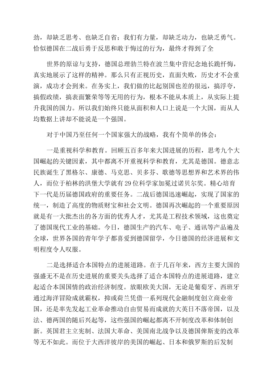 大国崛起读后感2000字3篇_第2页
