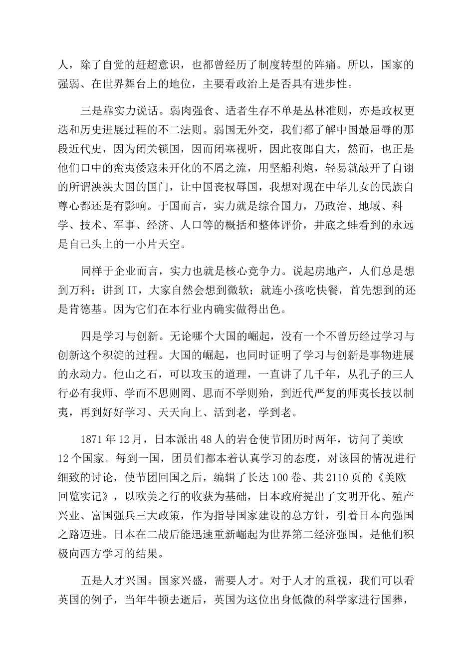 大国崛起读后感2000字3篇_第3页