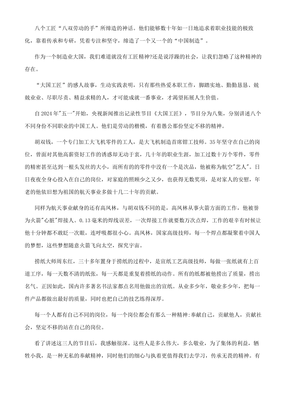 大国工匠作文600字_第2页