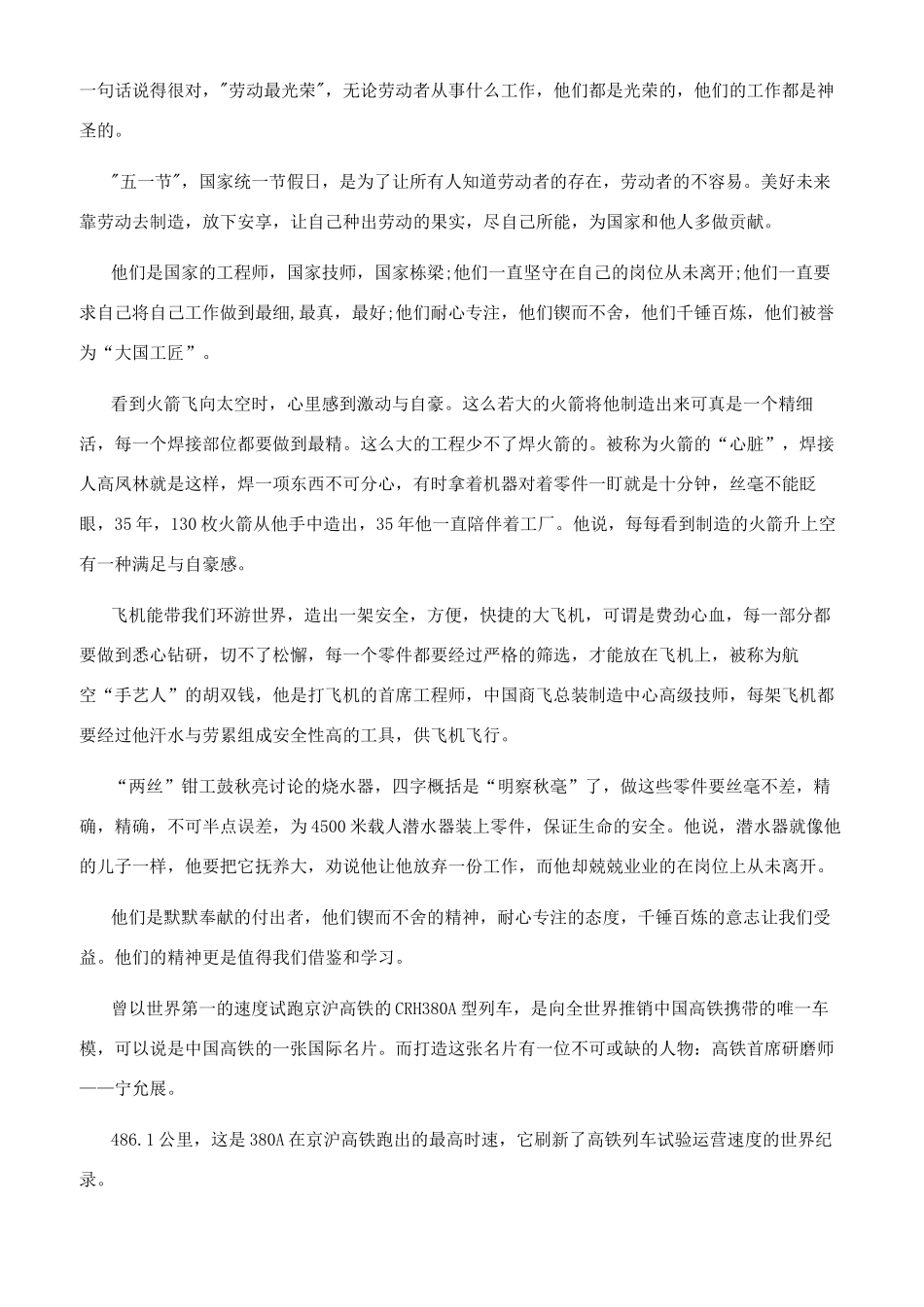 大国工匠作文600字_第3页