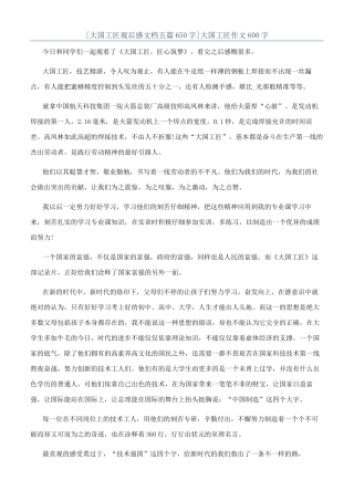 大国工匠作文600字