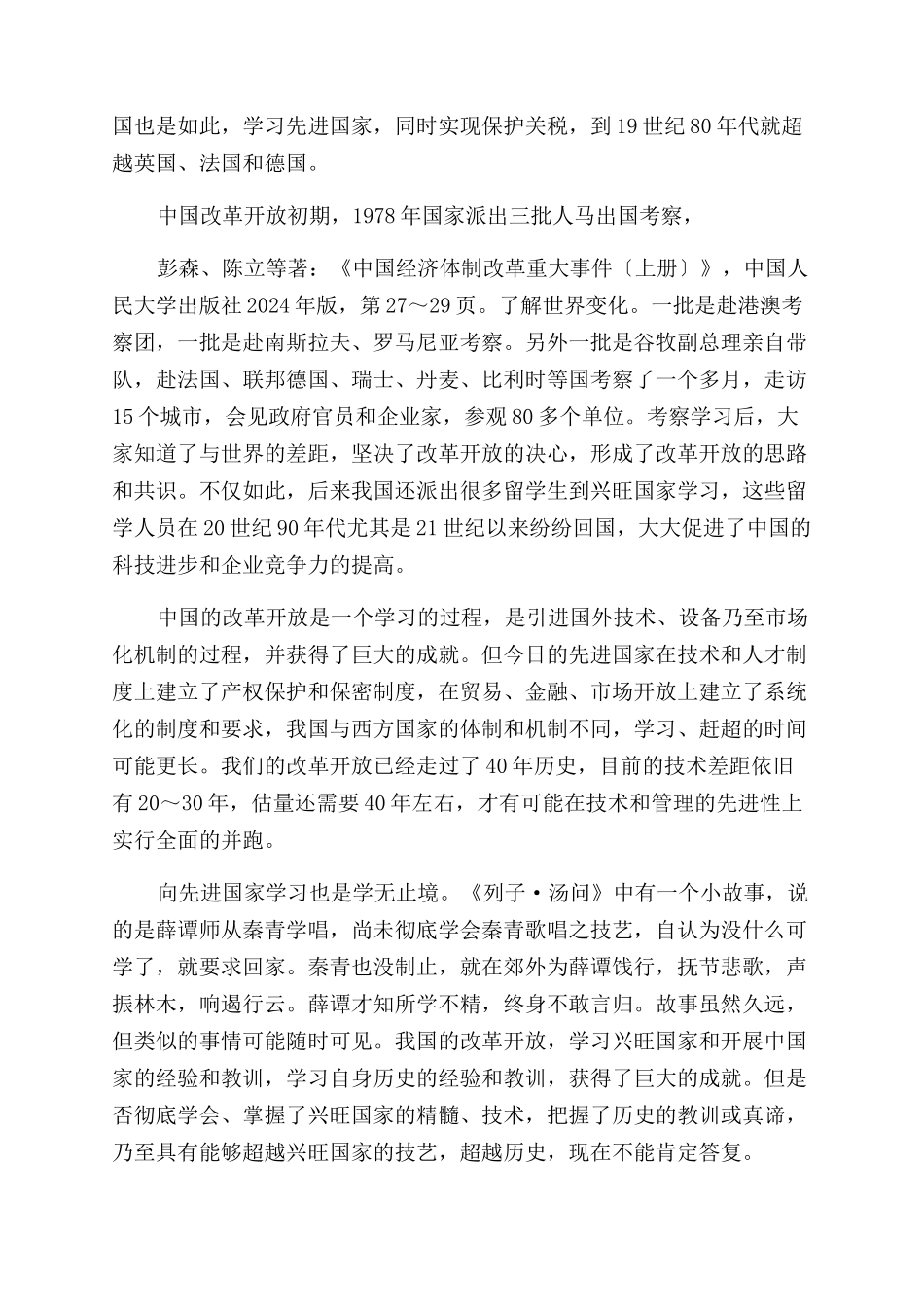 大国崛起需要注意的经验_第2页