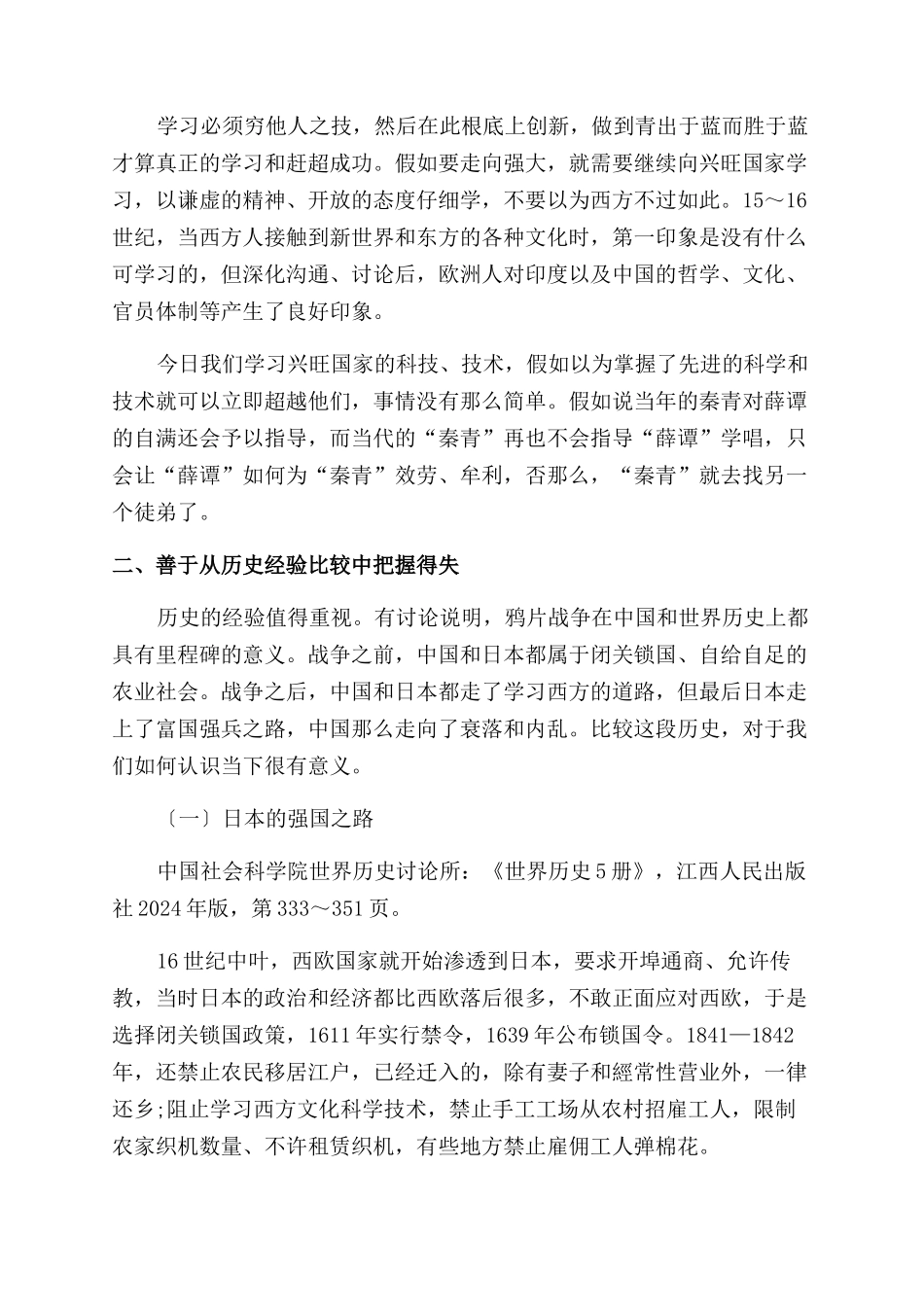 大国崛起需要注意的经验_第3页