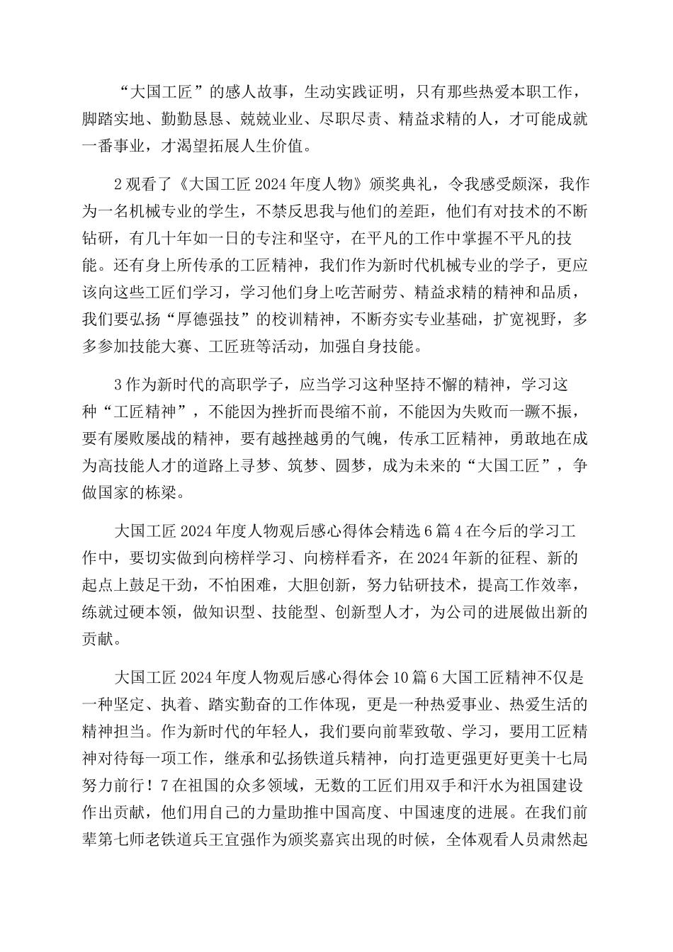 大国工匠年度人物观后感心得体会范文合辑（二）_第2页