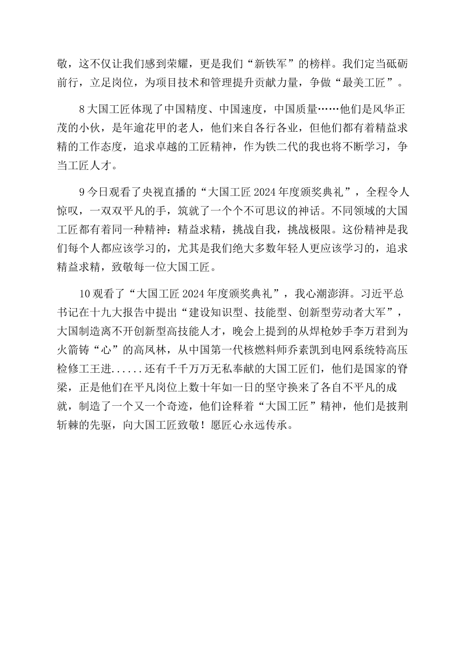 大国工匠年度人物观后感心得体会范文合辑（二）_第3页