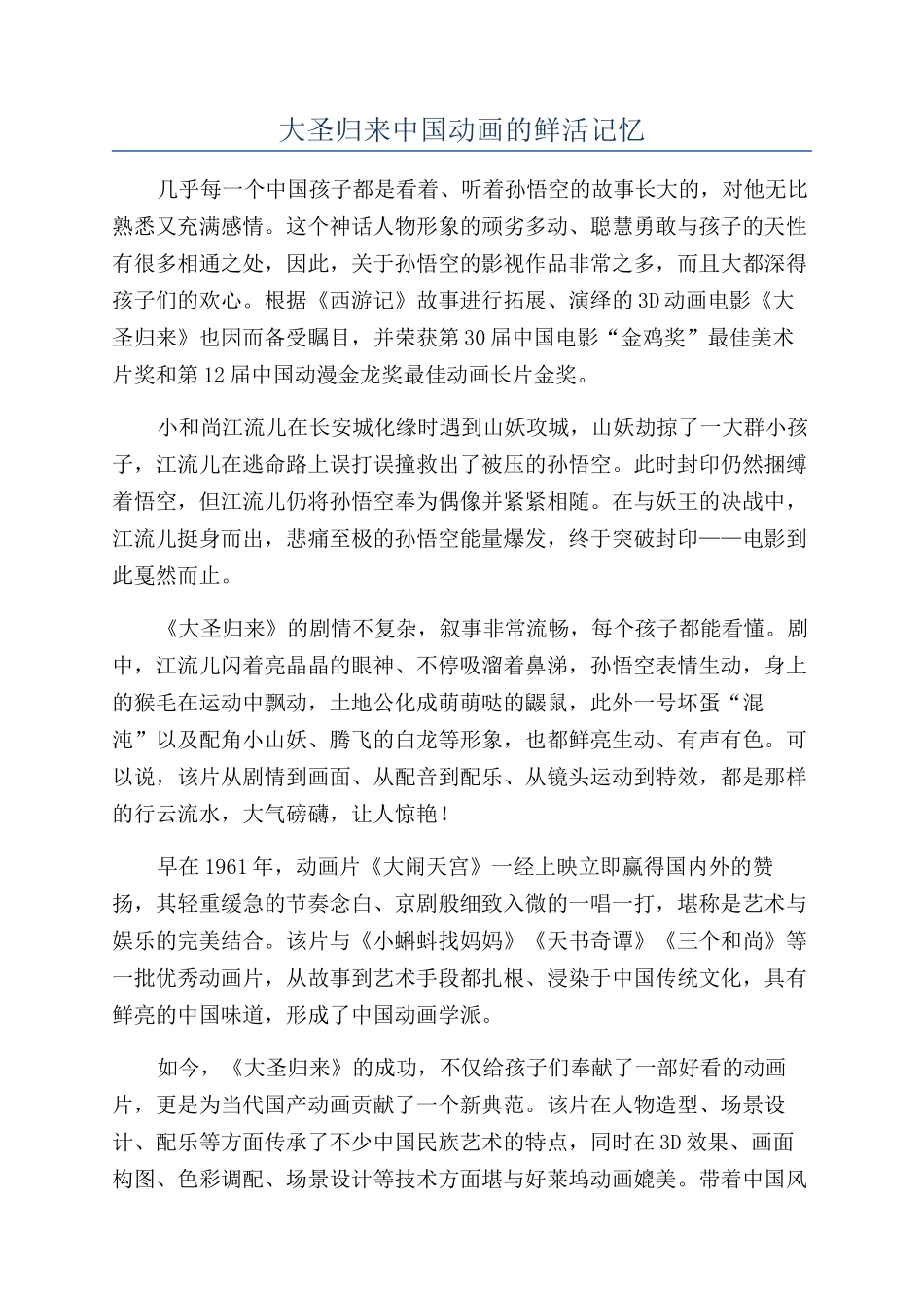 大圣归来中国动画的鲜活记忆_第1页