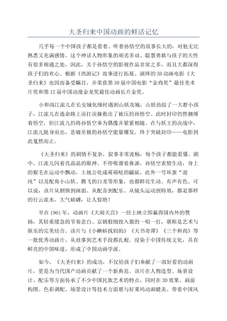 大圣归来中国动画的鲜活记忆