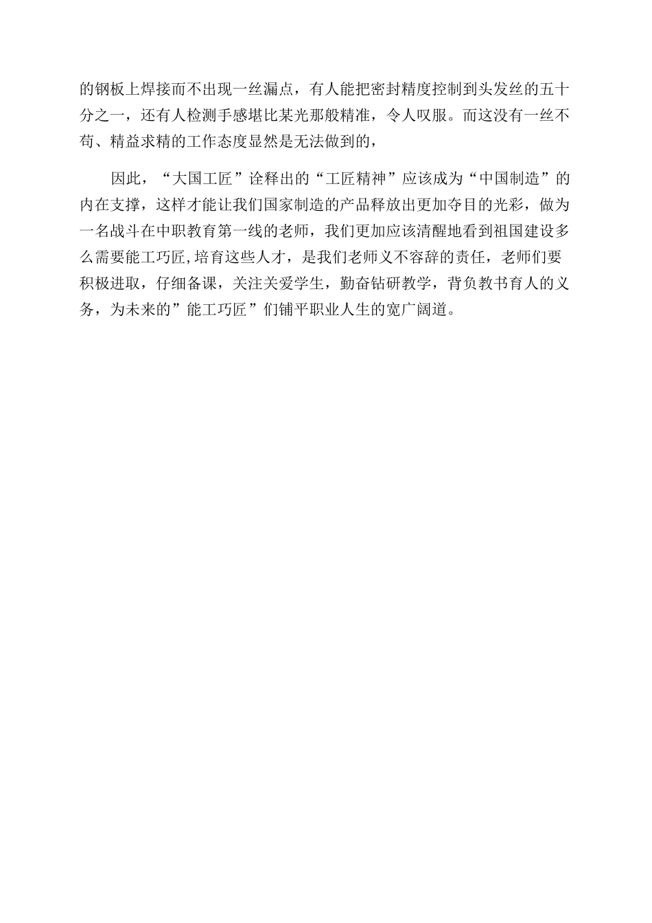 大国工匠年度人物颁奖典礼观后感1000字_第2页