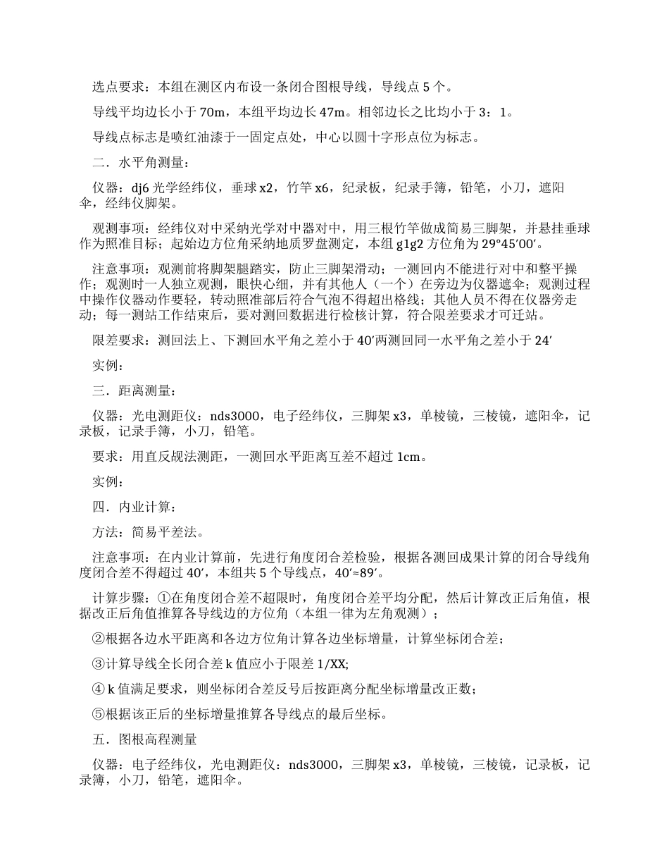 大地测量学实习报告_第2页