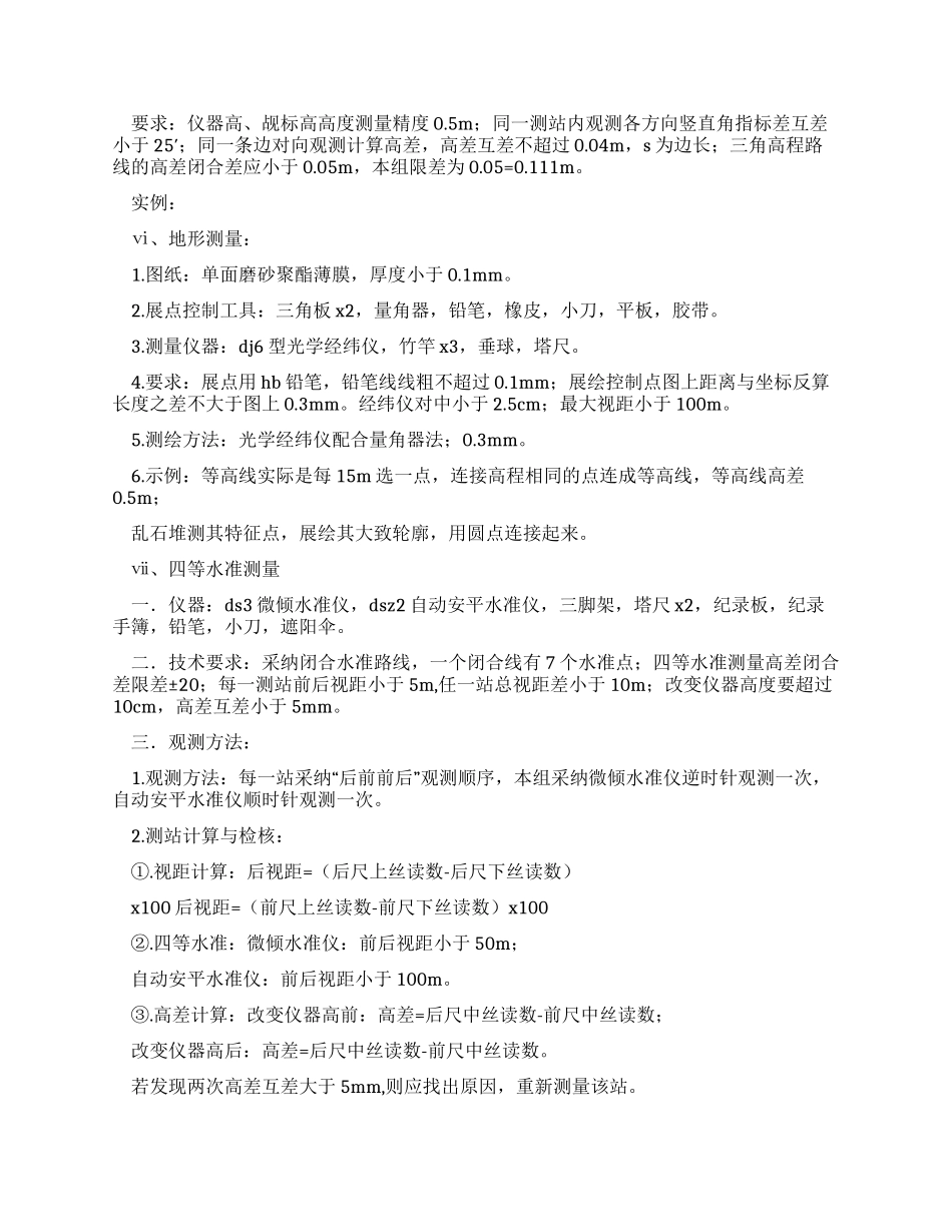 大地测量学实习报告_第3页