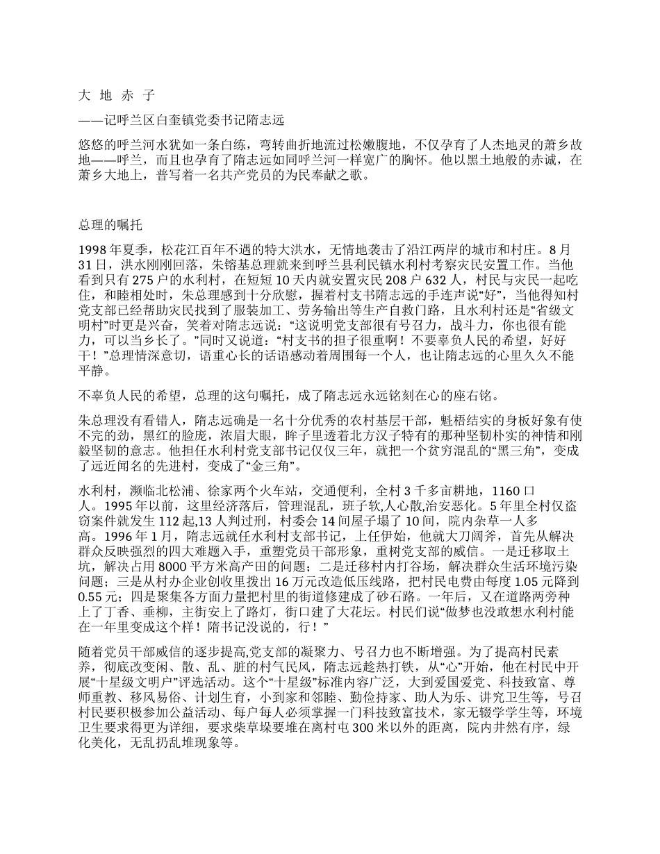 大地赤子——记呼兰区白奎镇党委书记隋志远_第1页