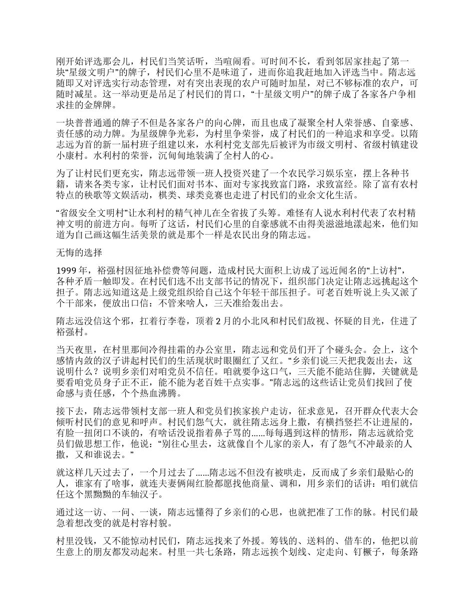 大地赤子——记呼兰区白奎镇党委书记隋志远_第2页