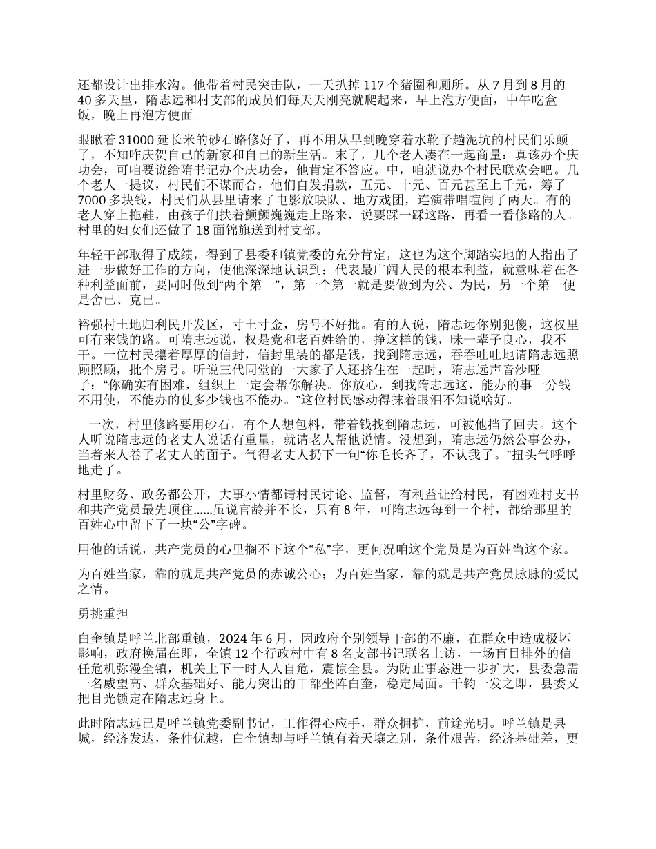 大地赤子——记呼兰区白奎镇党委书记隋志远_第3页