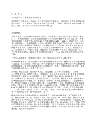 大地赤子——记呼兰区白奎镇党委书记隋志远