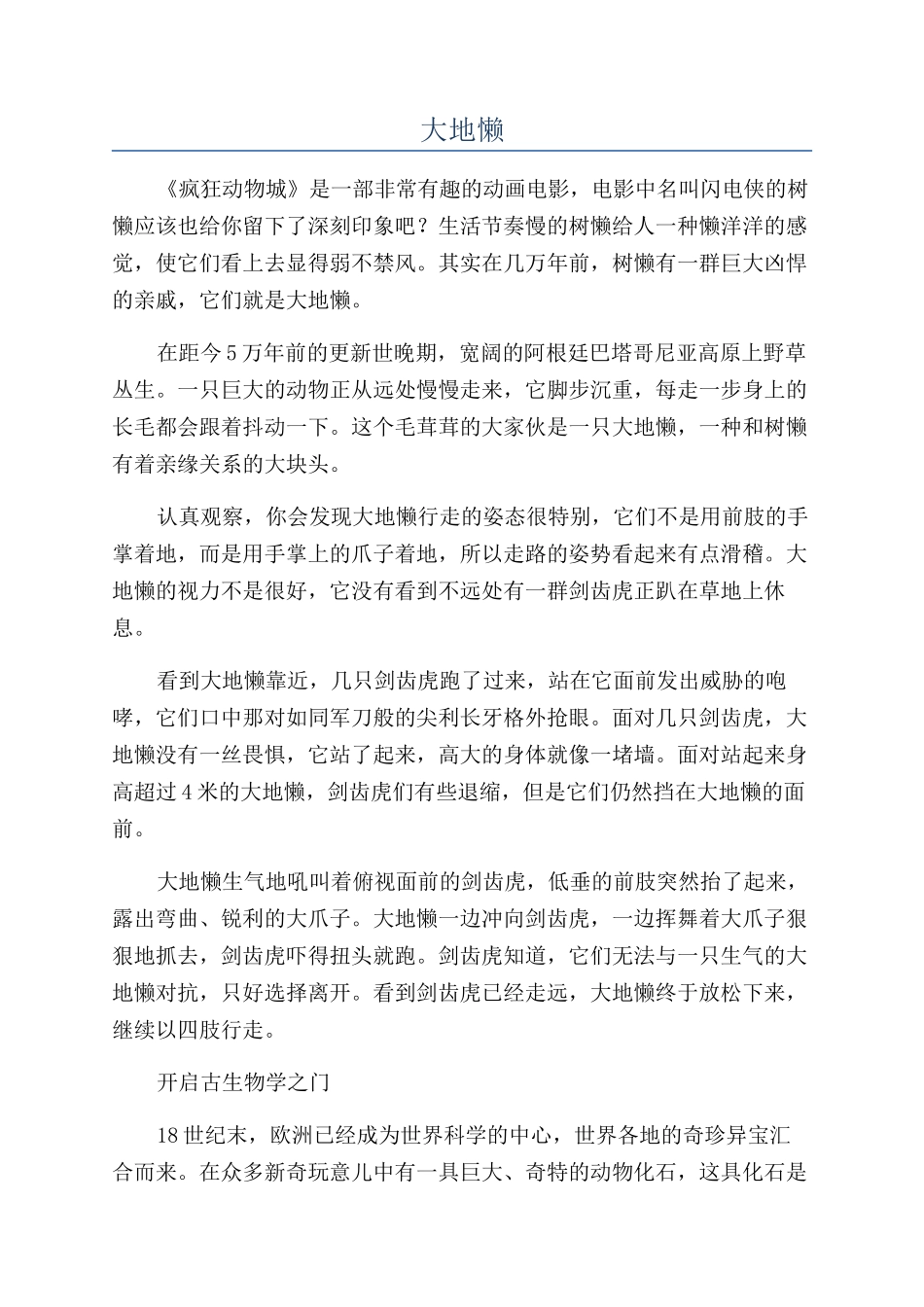 大地懒-精品文档_第1页