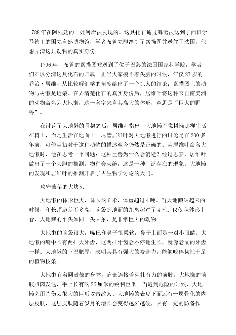 大地懒-精品文档_第2页