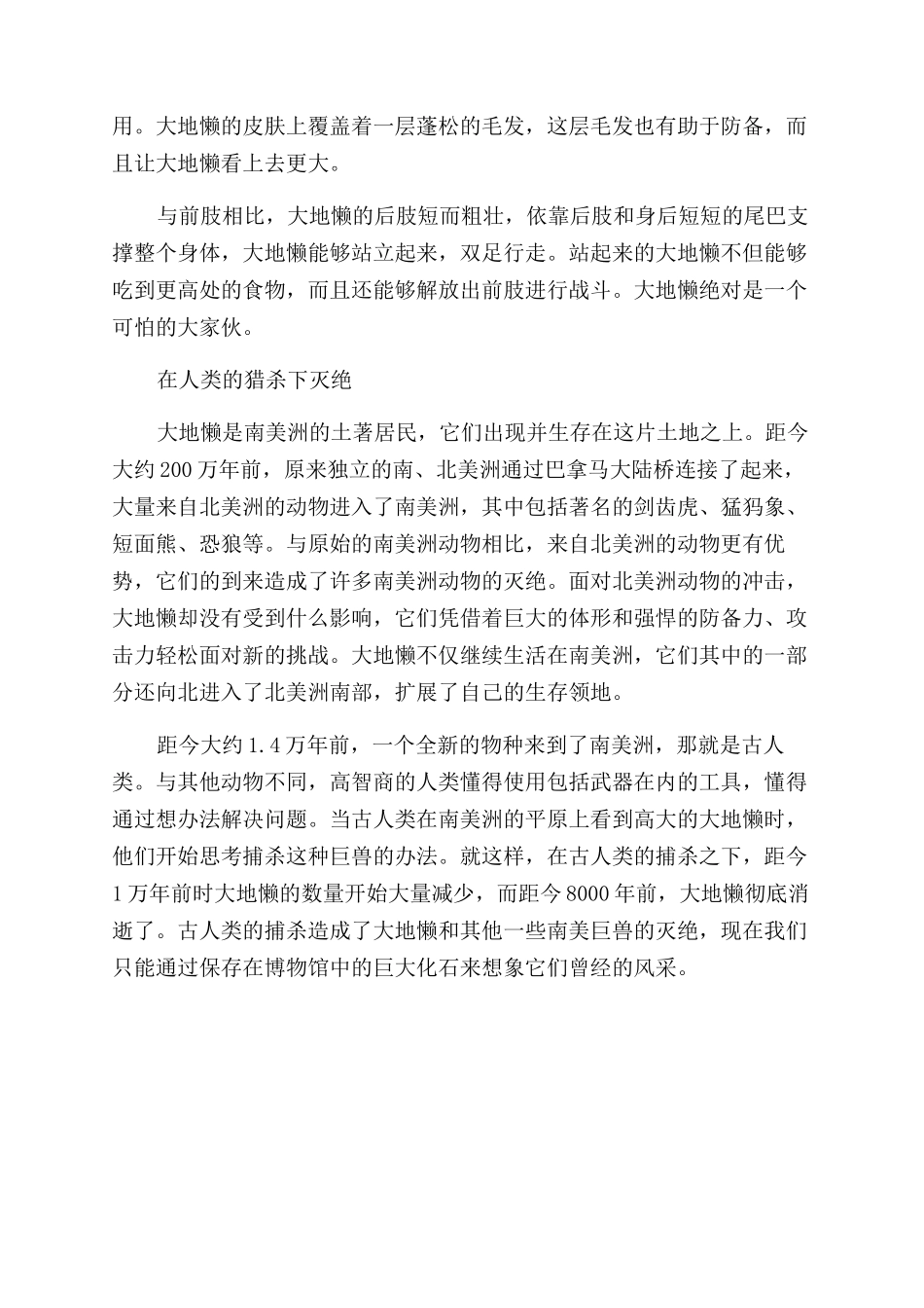 大地懒-精品文档_第3页