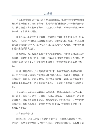 大地懒-精品文档