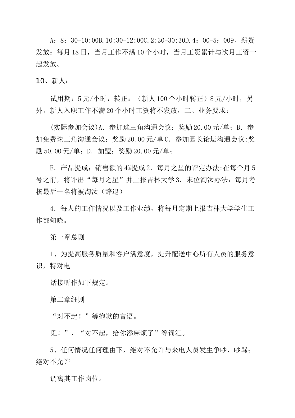 大地电话行销中心规章制度_第2页