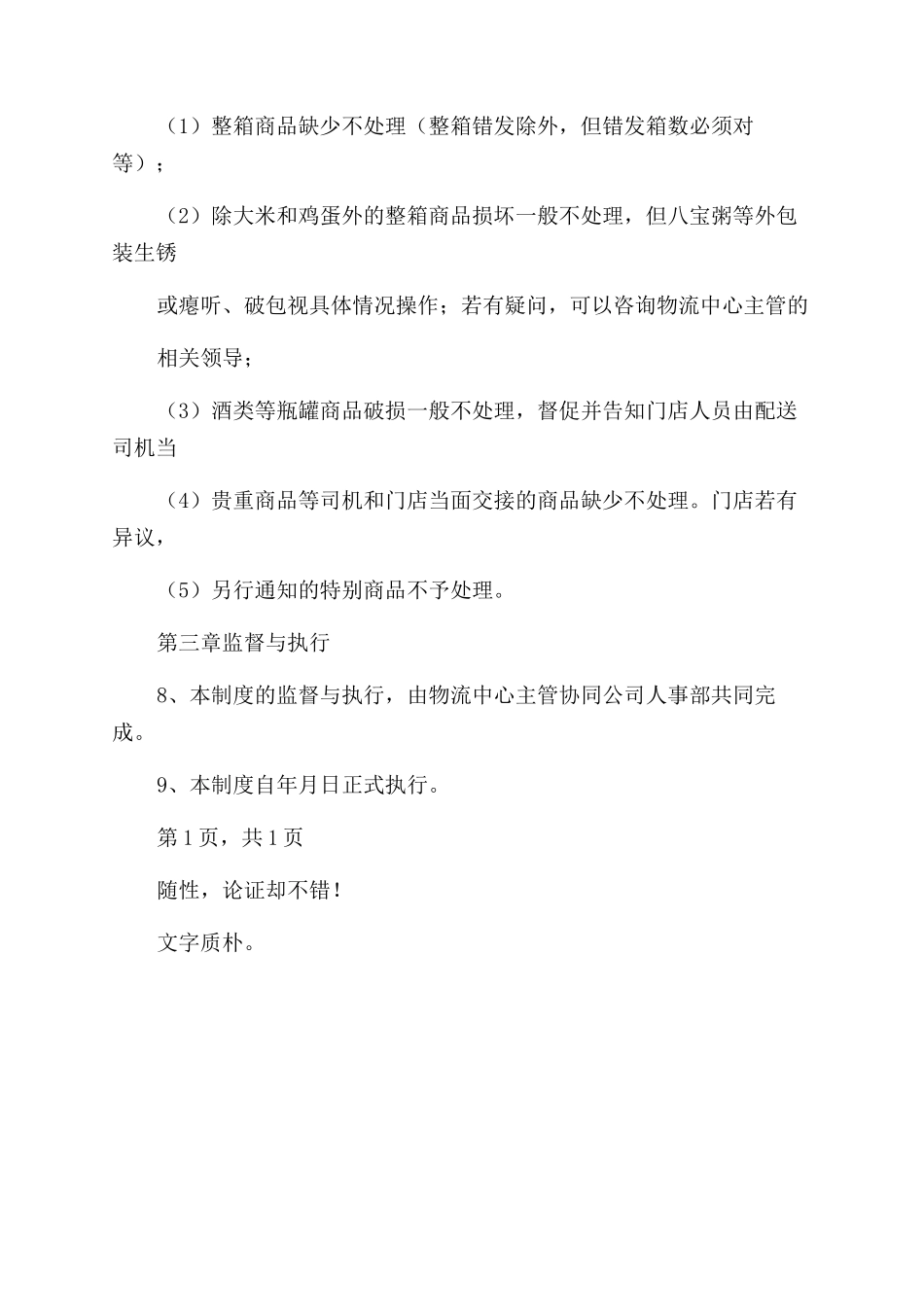 大地电话行销中心规章制度_第3页