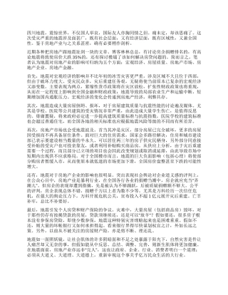 大地震对中国房地产事业的五大冲击