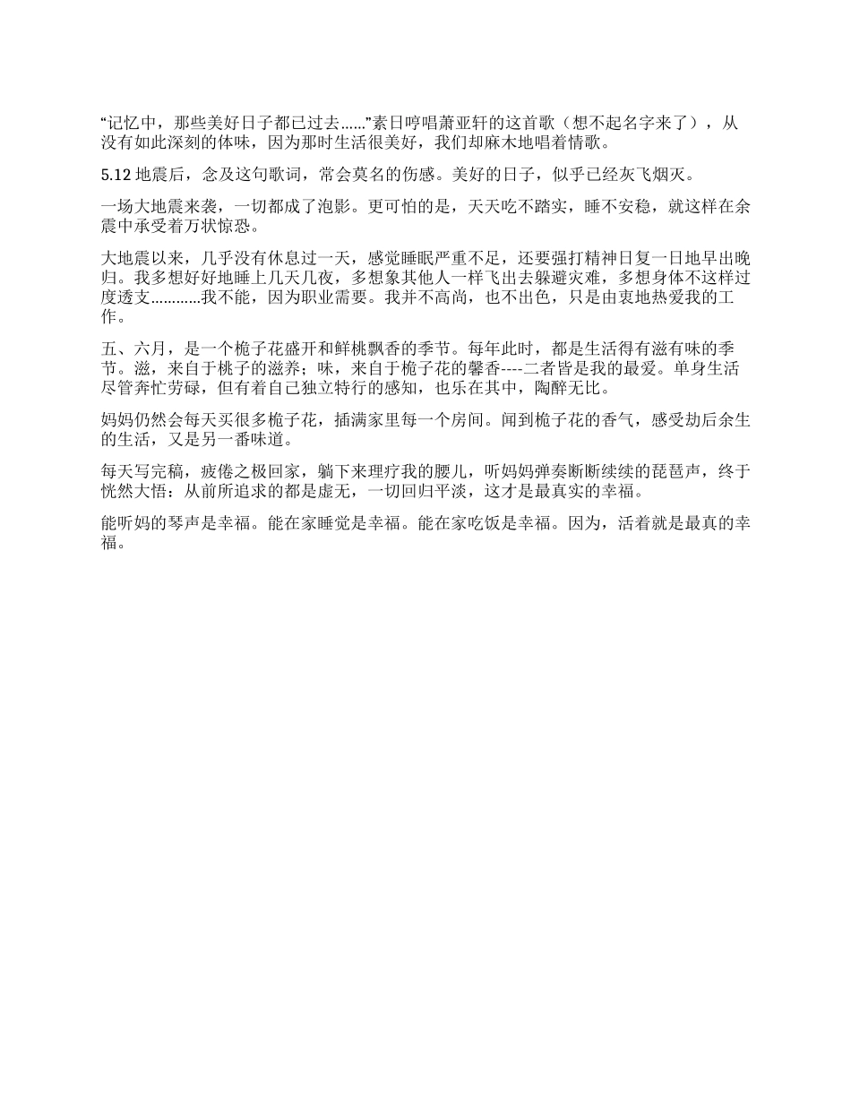 大地震后体验最真实的幸福_第1页